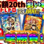 【遊戯王】今年初めは高額で一撃大勝負！トレドロ1P55000円で爆アドを狙え！