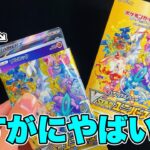 【ポケカ】神パック出現！？1パックに全部入っている神がかったVSTARユニバースを開封したらやばすぎたwww【ポケモンカード/BOX開封】