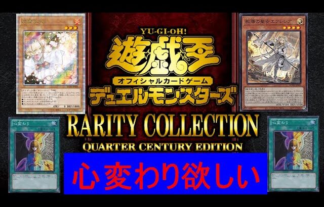 【遊戯王】レアコレ開封2箱目‼️あの魔法が出てきて欲しい〜