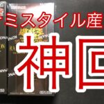 【神回】遊戯王レアコレを2箱開封した結果がヤバすぎた