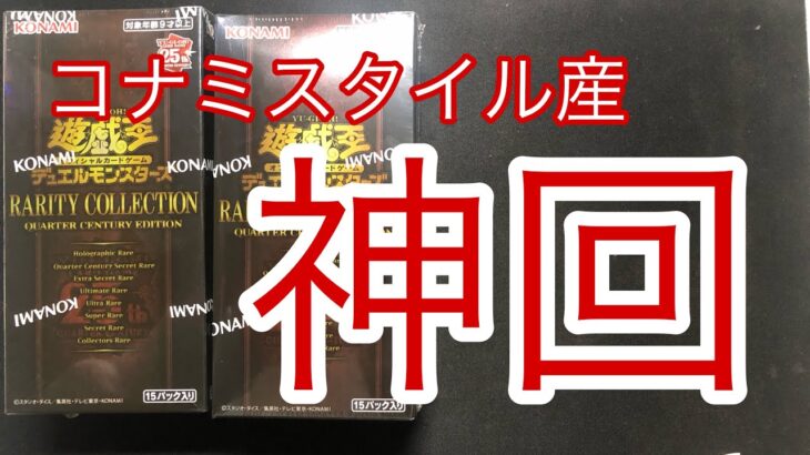 【神回】遊戯王レアコレを2箱開封した結果がヤバすぎた