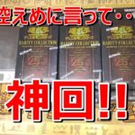 【遊戯王】【神回】レアコレ開封2回目!! RARITY COLLECTION -QUARTER CENTURY EDITION-