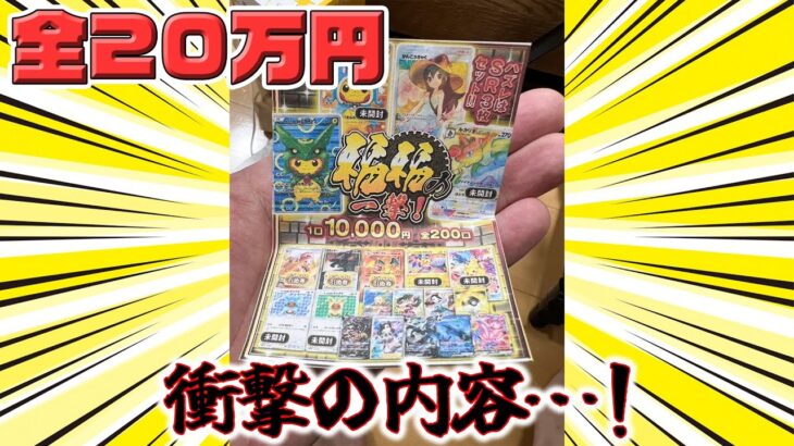 20万使って今年最初の大爆死！？【ポケカ】