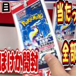 【ポケカ201日目】続々・ポケモンカードを購入制限分買って開封する。