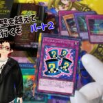 遊戯王レアリティコレクション2023開封するんだあくしろよ！　パート２