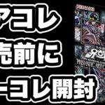 【遊戯王】レアコレ2023の発売に前にアーコレを開封して弾みをつけたい！！韓国版ですが。。