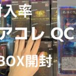 開封動画 遊戯王 レアコレ 2023