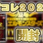 【遊戯王開封】レアコレ2023を4箱開封！！【遊戯王OCG】【遊戯王ゆっくり】【レアコレ開封】