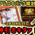 【神引き】アムロとセルのレアコレ2023開封！『RARITY COLLECTION -QUARTER CENTURY EDITION-』【 #遊戯王 カード #開封 】