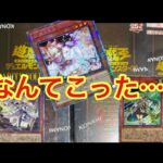 【遊戯王】レアコレ25周年記念ボックス、バラ買いワンカートン分開封！