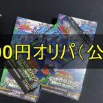 【開封動画】強襲のダブルスター#25・26【遊戯王ラッシュデュエル】