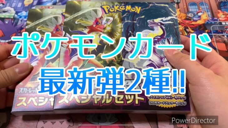 最新弾出て3週間……？ポケモンカードスカーレット・バイオレット開封!!