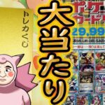 【ポケカ】【オリパ】出た大当たり！！！超高額オリパ30,000円分開封したら激カワ女子カモン！！！！！