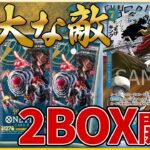 【ワンピカード】第3弾強大な敵を2BOX開封したらあのパラレルが出た！！ONEPIECE CARD GAME