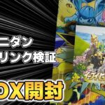 【ポケカ】本物鑑定付きのスニダンで購入したイーブイヒーローズを3BOX検証開封【ポケモンカード】