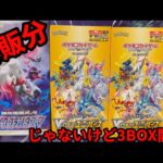 「ポケカ」再販とは？3BOX開封して良かったです『Vstarユニバース』『ダークファンダズマ』 #ポケモンカード #ポケカ #pokemoncards