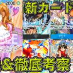 【ワンピカード】！ブースターパック第3弾「強大な敵」収録カード紹介＆考察。ONE PIECE Card Game「なべりっじトレカチャンネル」