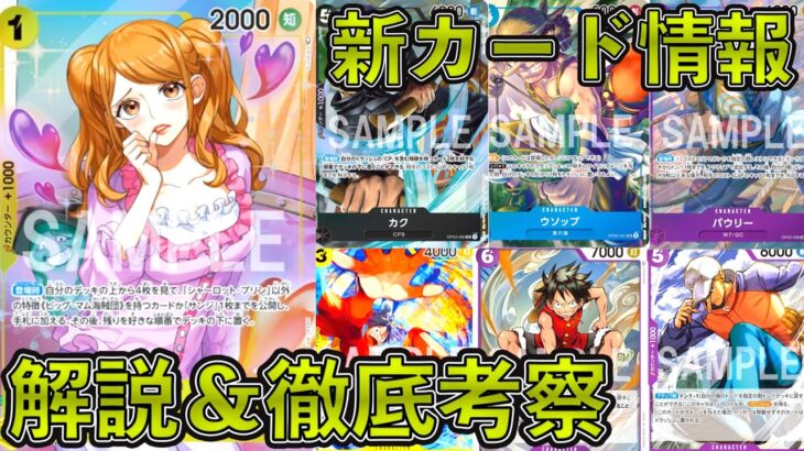 【ワンピカード】！ブースターパック第3弾「強大な敵」収録カード紹介＆考察。ONE PIECE Card Game「なべりっじトレカチャンネル」