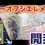 [遊戯王]箱が潰れててもカードが無事なら問題ないよね！アジア版だ！[パワーオブジエレメンツ開封][第4回ビンゴ]