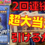 【遊戯王開封】4連続トレドロで爆アドカオスソルジャーレリーフを狙っていく！！！【トレドロ】