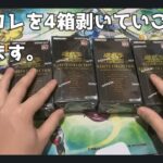 【遊戯王】レアコレ4箱開封！