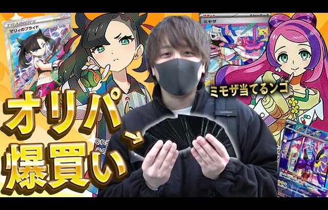 【ポケカ】40万人記念で購入した超高額5万円オリパと3000円オリパを20パック開けていくぜえええぇえ！！！！【開封動画】