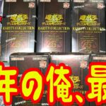 【遊戯王】はい、最強。レアリティコレクション クォーターセンチュリーエディション 4Box開封 【レアコレ】【25周年】