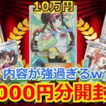 【ポケカ】こんな強いオリパある！？内容が豪華すぎるオリパを5万円分開封！！ハズレも豪華すぎない！？【ポケモンカード】【絶版】【高額】【高騰】【開封動画】