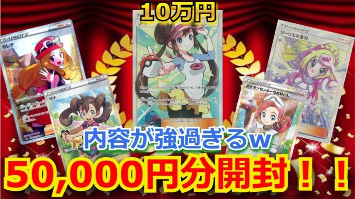 【ポケカ】こんな強いオリパある！？内容が豪華すぎるオリパを5万円分開封！！ハズレも豪華すぎない！？【ポケモンカード】【絶版】【高額】【高騰】【開封動画】