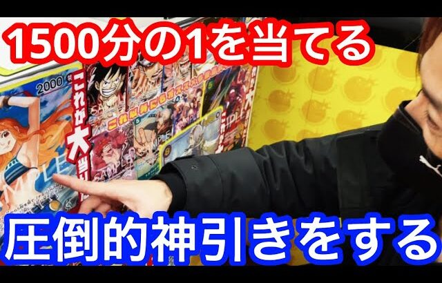 【ワンピカード】圧倒的な男は違う…ワンチャン500円オリパ対決で1500分の1の当たりを引く！