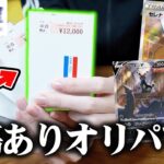 【開封】高騰しているポケカのオリパを6万円分開封したら『あのカード』が・・・【駿河屋】