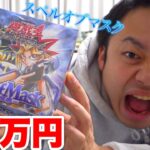 【60万円】遊戯王スペルオブマスク１箱開封してレリブル当ててやるぜ！！