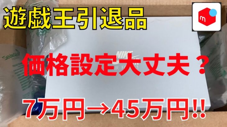 【遊戯王】メルカリで7万円の引退品を開封したら、ありえないカードが大量に出てきた！【開封動画】