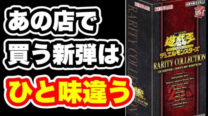 【遊戯王】レアコレ7箱目を開封！ホビステさんで購入するBOXが相性がいいので期待できるはず！