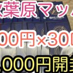 【ワンピース】9000円分オリパ開封！ラスト挑戦！