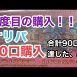 【ワンピースカード】秋葉原マッハ9,000円オリパ！ 3回目の正直なるか！？