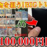 【遊戯王】お久しぶりのBIGトレカさん！外れが何かも確認せずにガンガン開封してみた！【開封】