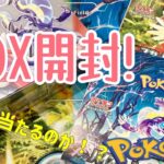 【ポケモンカード】ポケカ スカーレット バイオレット BOX 開封！ 神引き？？