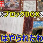 大量の遊戯王ブロックスBOXを開封したら、凄かったわ・・・