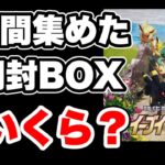 【ポケカ】約２年間で集めた未開封BOXの相場を確認したらとんでもないことになっていた！