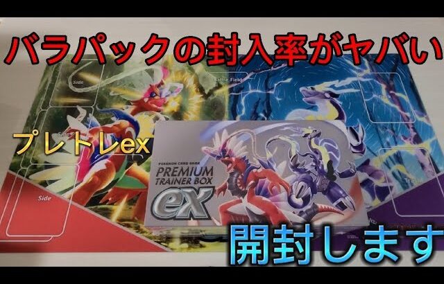 プレミアムトレーナーBOX1/3か2/3!?のBOXを開封してみた#ポケモンカード #開封#スカーレット #バイオレット #ポケカ