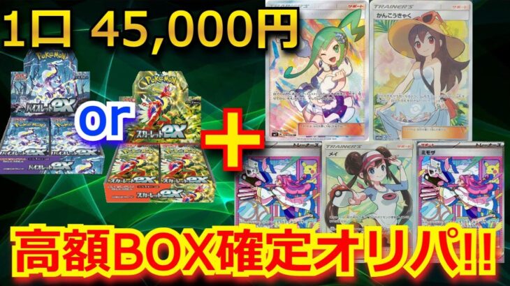 【ポケカ】再販でもBOXが買えなかったので、4万5千円の高額BOX確定オリパを開封！BOXから、まさかのあのカードが！？【ポケモンカード】【絶版】【高額】【高騰】【ポケカ】