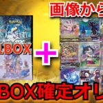 【ポケカ】絶版BOXか人気で買えないBOXが、確実に当たる3万円の高額オリパを開封！BOXからまさかの！？【ポケモンカード】【絶版】【高額】【高騰】【ポケカ】