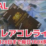 【遊戯王／BOX開封】毎日投稿ラスト!レアコレさん、クソお世話になりました!!【RARITY COLLECTION 4】