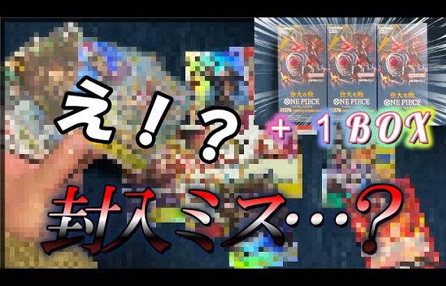 【４BOX開封】SECじゃないのにSR〇枚！？強大な敵が予想以上に強大だった件【ワンピースカード】