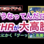 【ポケカ】どうなってんだ!?『CHRが大高騰』とにかく「グーッ」と高騰中!!【高騰/再販/抽選/開封/対戦/デッキ/ポケモン】