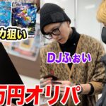 【ポケカ】DJふぉいと夏ポケカ狙いで35万円オリパを開封したら…