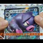 ポケカスカーレットEX開封だ！【初ポケカ実況】 #ポケモンカード #ポケモンカード開封 #ゆっくり実況 #開封してみた