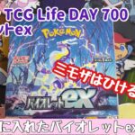 It’s My TCG Life DAY 700 ポケモンカード バイオレットex BOX開封