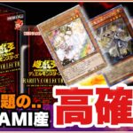 封入率激熱！高確率のKONAMI箱？レアコレ 25th 開封！遊戯王 レアリティコレクション@youruri-yugioh